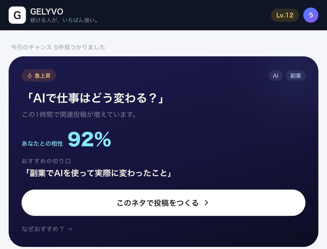 GELYVOのホーム画面。今日の投稿ネタと「このネタで投稿をつくる」ボタン